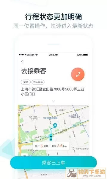 大众出行司机下载app