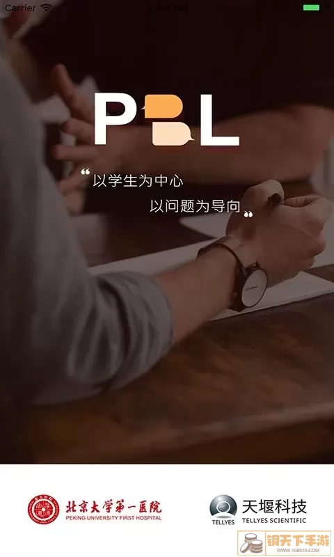 PBL临床思维教师端手机版