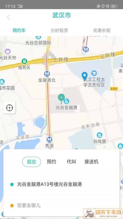 e约车下载app