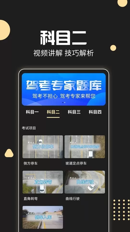 驾考专家下载app图0