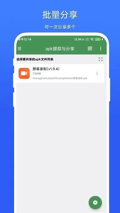 apk提取与分享官网版最新图1