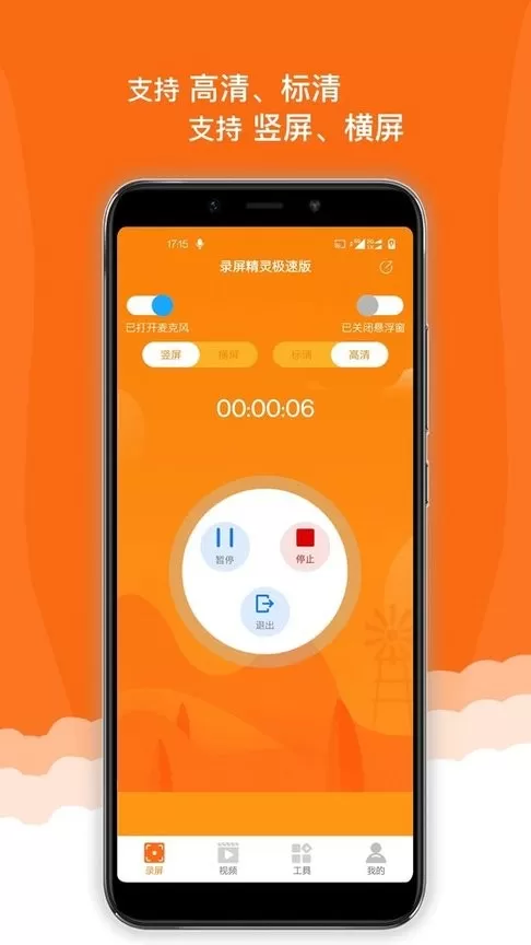 录屏精灵极速版最新版下载图0