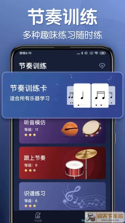 来音节拍器正版下载