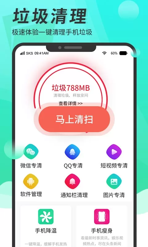 超强清理助手2024最新版图0