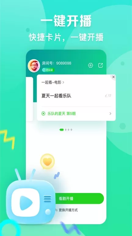 爱奇艺播播机官网版下载图1