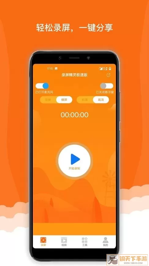 录屏精灵极速版最新版下载