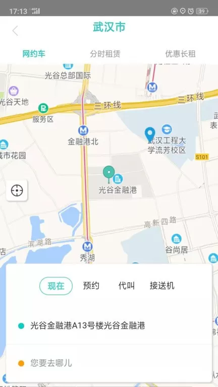 e约车下载app图2