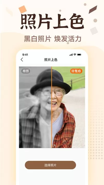 老照片画质修复下载正版图3