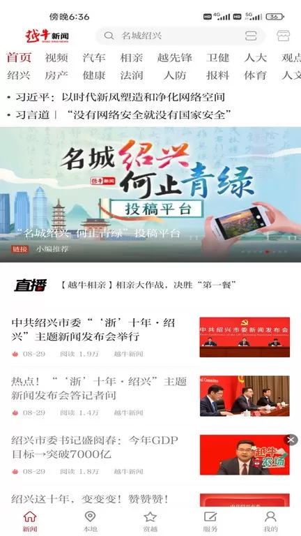 越牛新闻app最新版图3