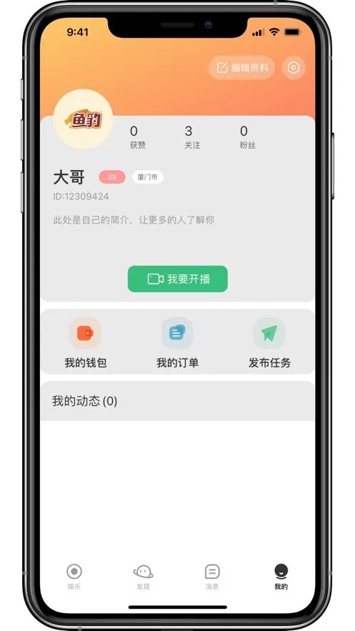 鱼豹直播下载安卓版图1