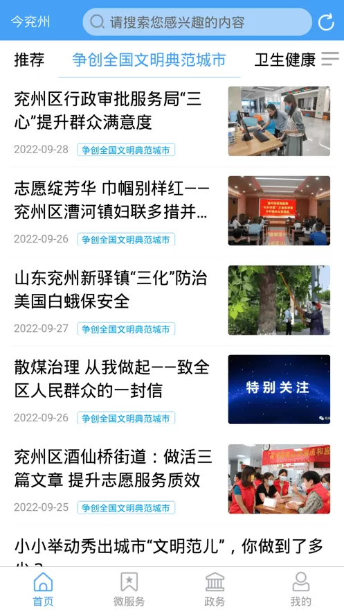 今兖州官网版app图1