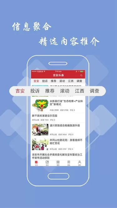 吉安头条下载新版图1