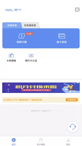 通刷MPOS软件下载图2