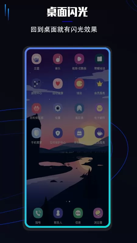 曲面闪光手机版下载图1