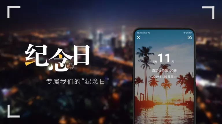 纪念日官网版app图2