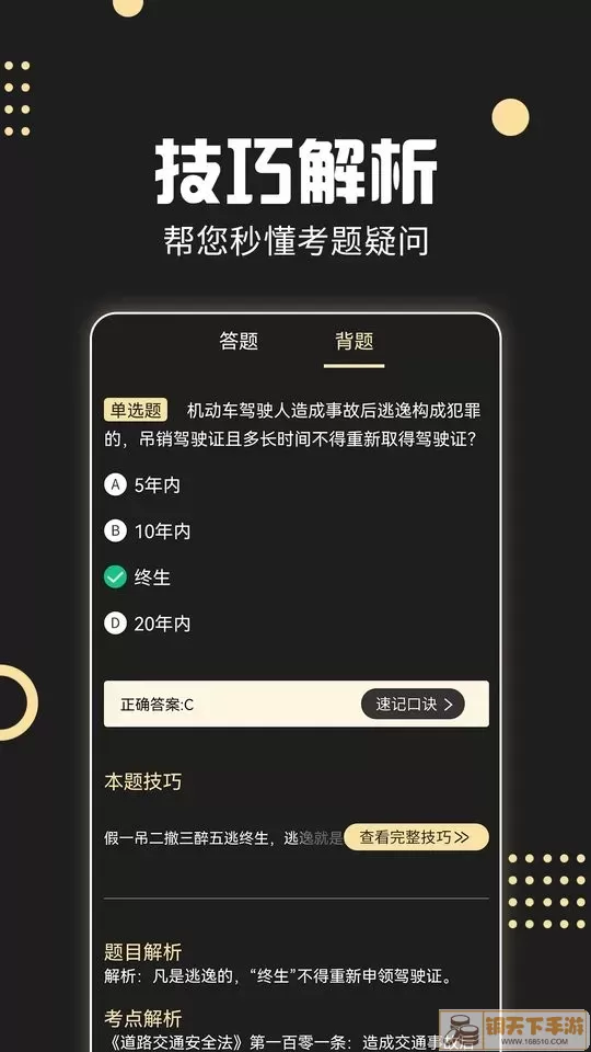 驾考专家下载app