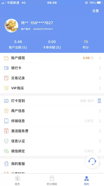 通刷MPOS软件下载图1