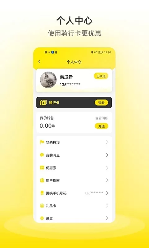 小钻出行下载官网版图0