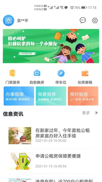 杭州市公租房下载手机版图0