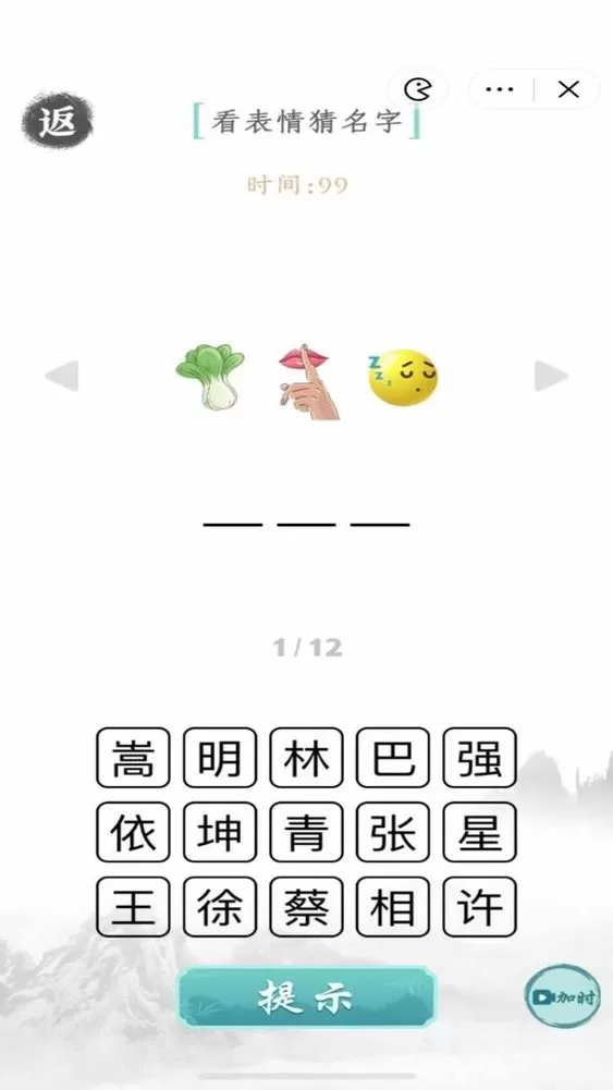 文字成精老版本下载图0