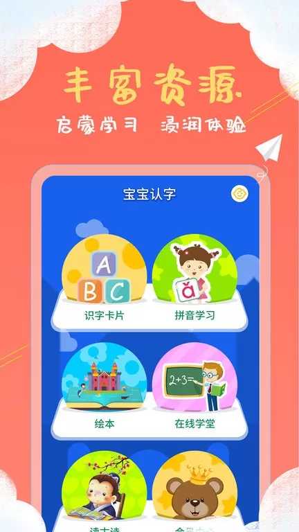 儿童看图识字下载手机版图3