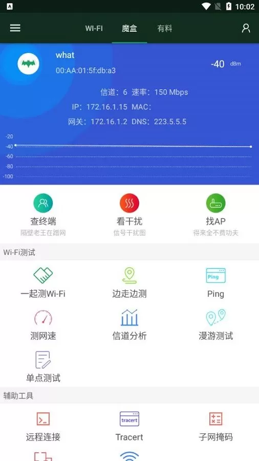 wifi魔盒最新版本图2