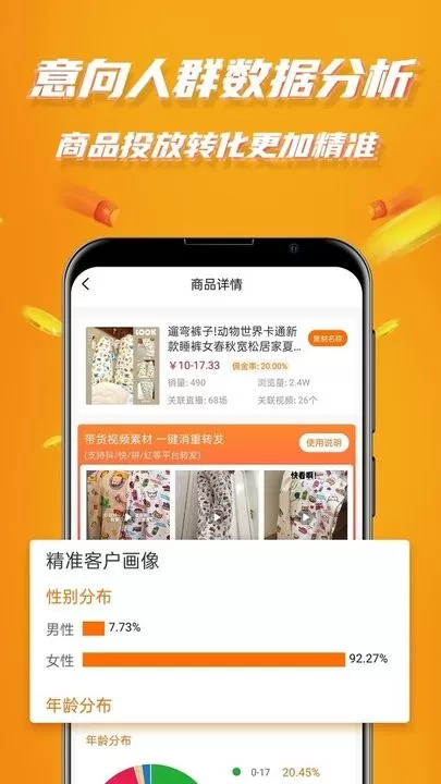 视频带货app安卓版图2