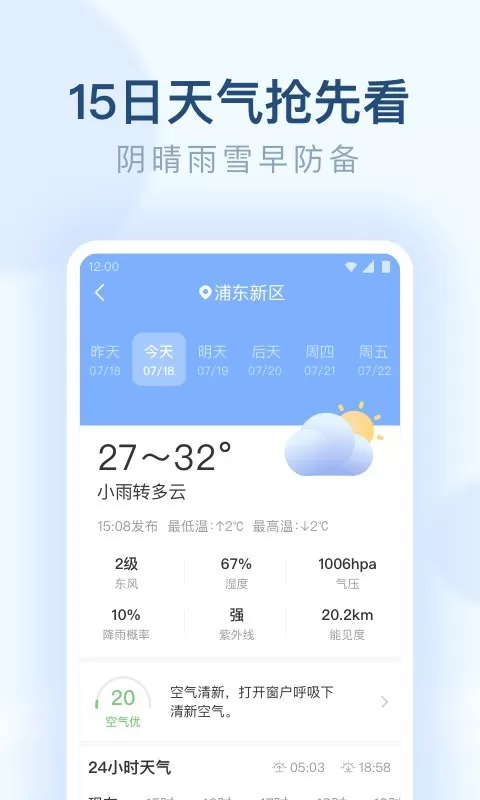 朗朗天气下载免费图3