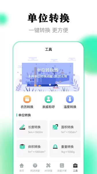 测量尺子官网版下载图2