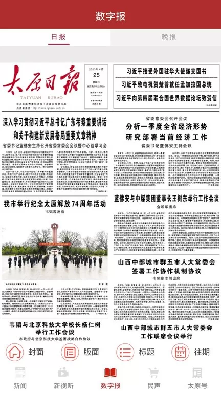 并州新闻下载app图0