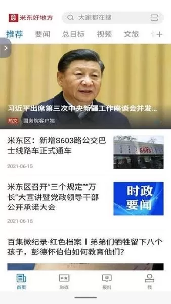 米东好地方安卓版最新版图1