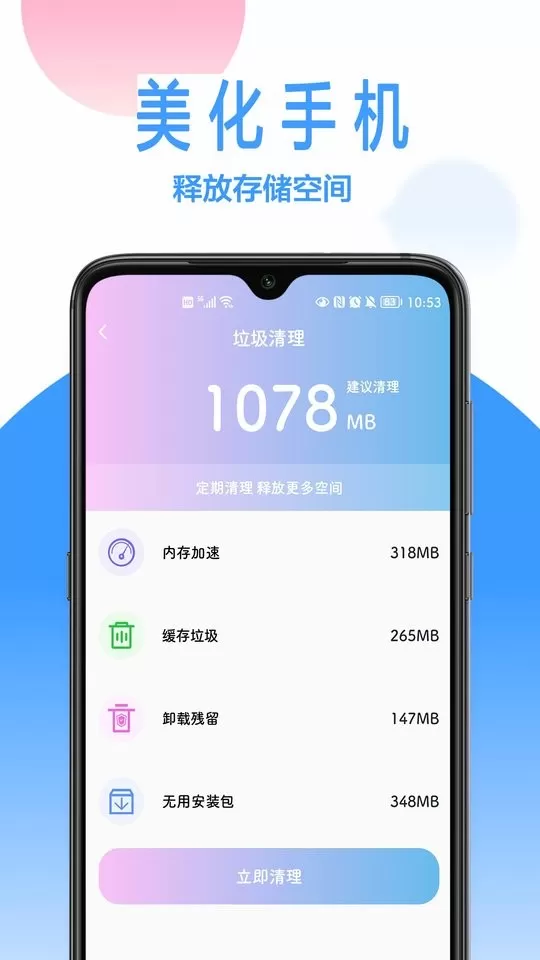 优化大师下载最新版图0