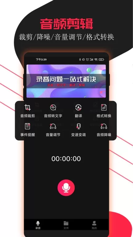 录音助手下载免费版图3