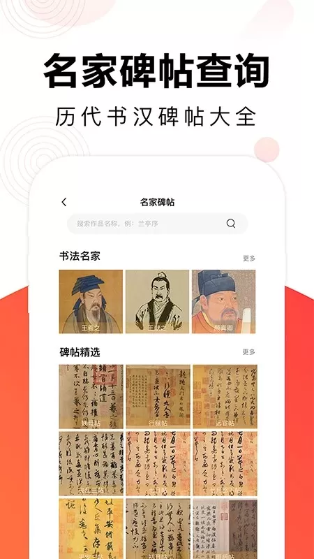 毛钢字帖官方版下载图0