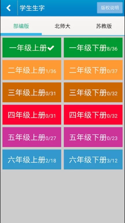 跟我学写汉字下载app图3