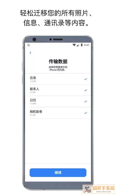 转移到 iOS下载最新版本