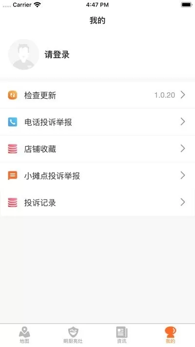 陇上食安公众端下载官方版图2