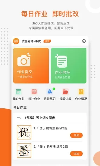 优墨书法网校最新版图1