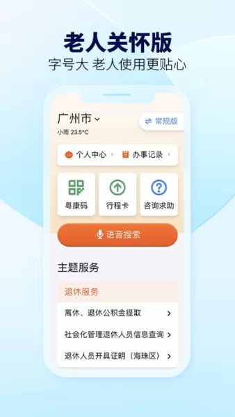 粤省事app最新版图3