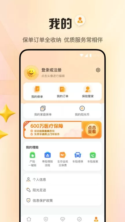 阳光保险安卓最新版图1