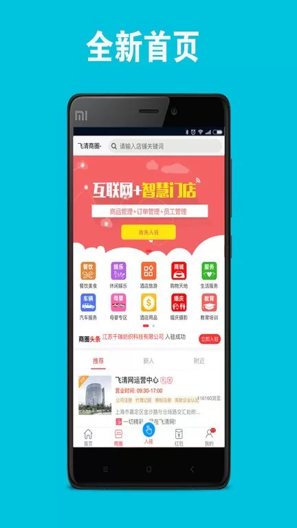 飞清网官网版app图0