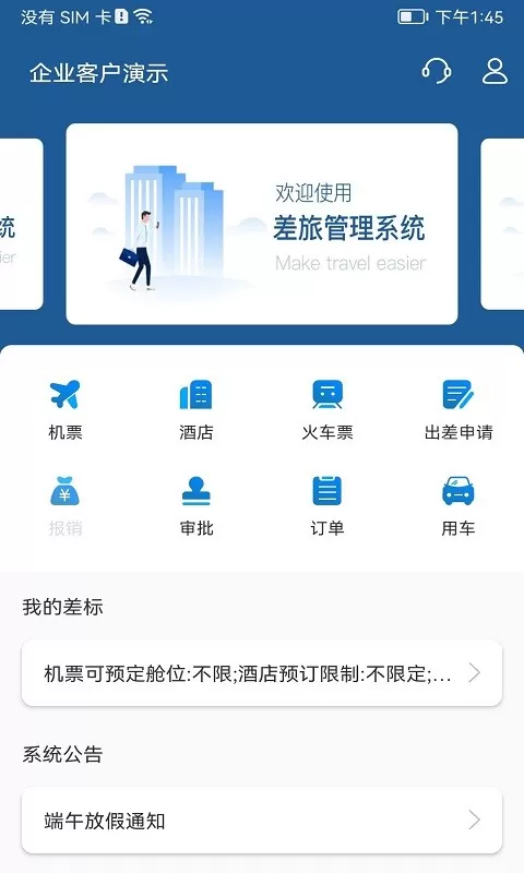 德迅科技差旅管理系统下载官网版图3