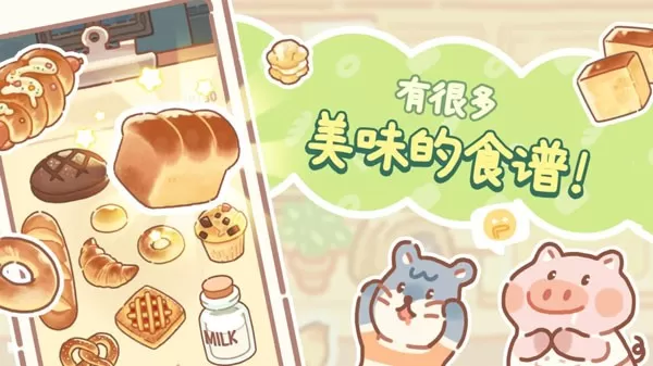 小熊面包店(BearBakery)下载安卓版图3