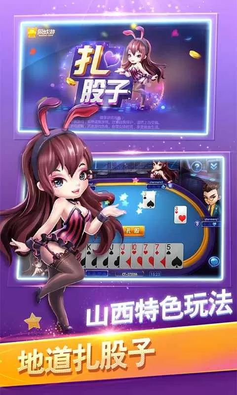 同城游扎股子最新版app图0