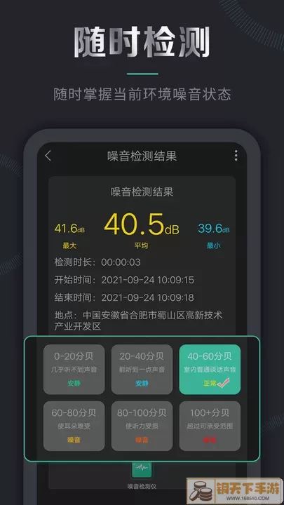 噪音检测仪官方版下载