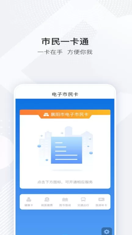 i襄阳官网版手机版图0