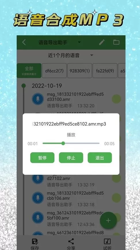 语音导出助手官网版最新图1