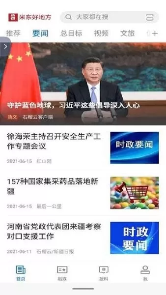 米东好地方安卓版最新版图0