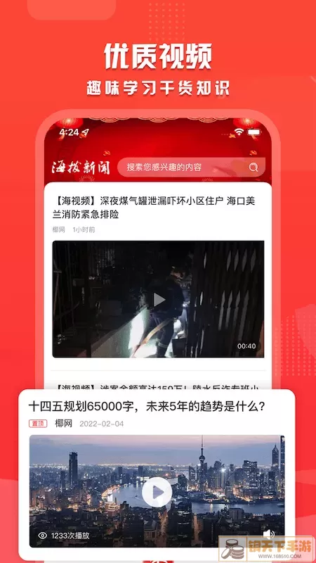 海拔新闻官网正版下载