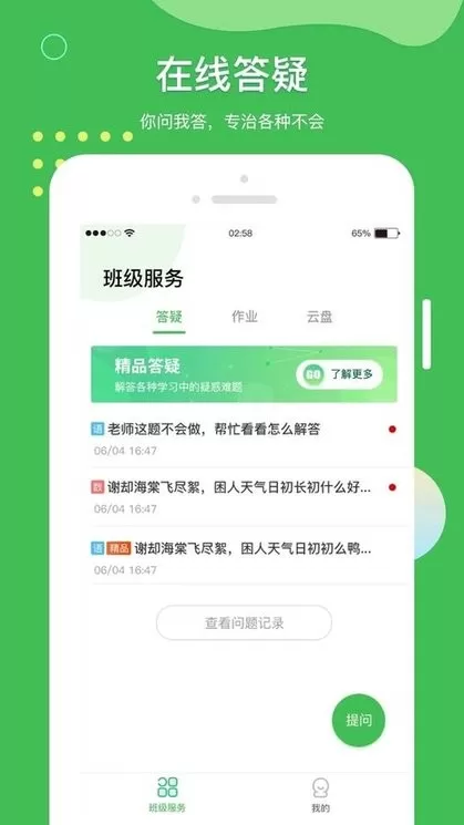 微微课外学生端最新版本图2